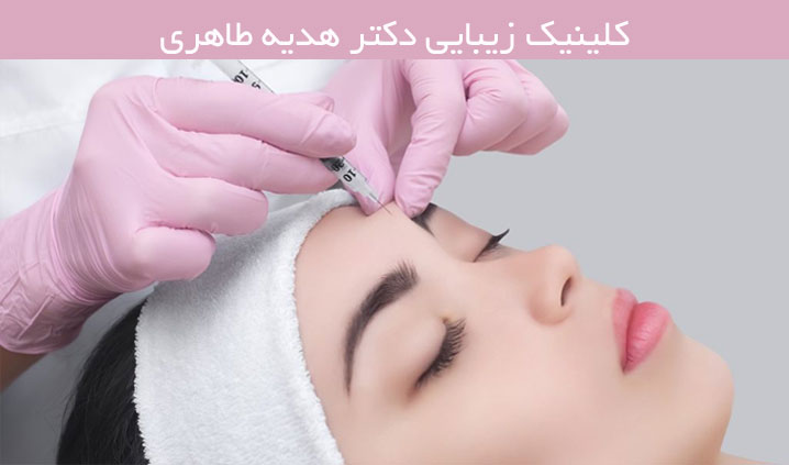 کلینیک زیبایی در میاندوآب